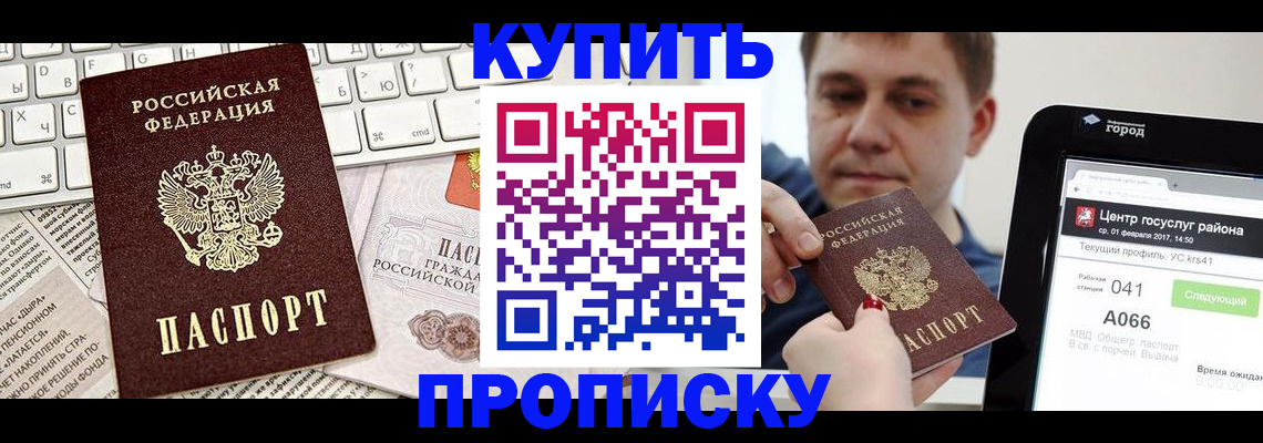 прописка штамп в Сафоново