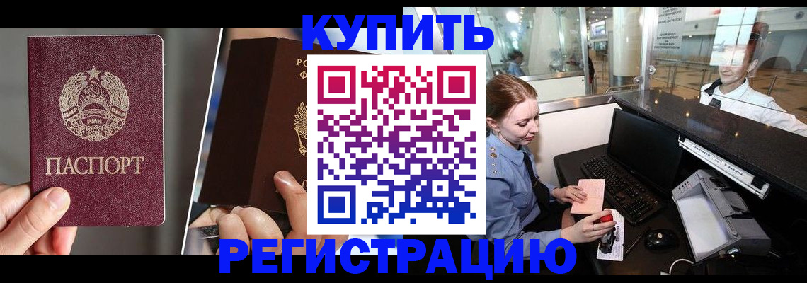 временная регистрация купить в Сафоново